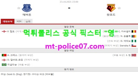 10월23일 EPL 분석 에버튼 vs 왓포드 먹폴 픽스터 영