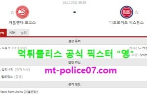10월26일 NBA 미국농구 분석 애틀랜타 vs 디트로이트 먹폴 픽스터 영