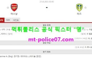 10월27일 EPL 분석 아스날 vs 리즈 먹폴 픽스터 영