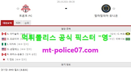 10월28일 MLS 미국축구 분석 토론토 vs 필라델피아 먹폴 픽스터 영