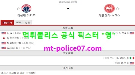 10월29일 NBA 분석 워싱턴 vs 애틀랜타 먹폴 픽스터 영