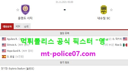 11월1일 MLS 해축 분석 올랜도 vs 내슈빌 먹폴 픽스터 영