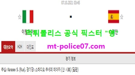 10월7일 유럽네이션스리그 분석 이탈리아 vs 스페인 먹폴 픽스터 영