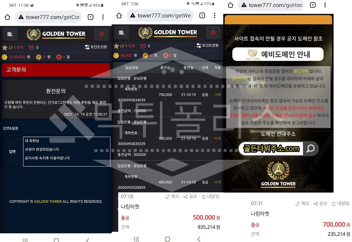 골든타워 먹튀사이트