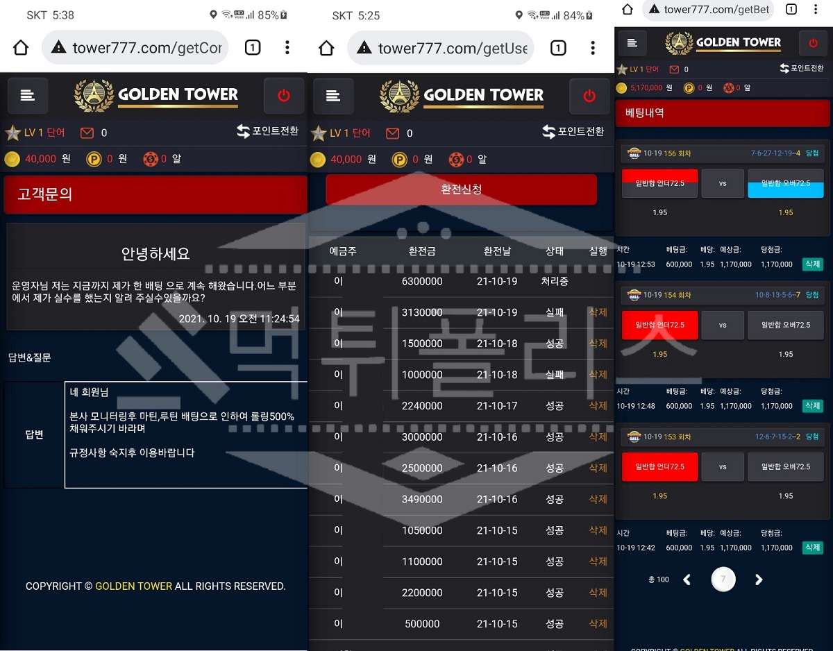골든타워 먹튀사이트