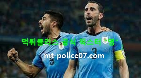 우루과이