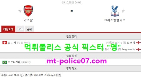 10월19일 EPL 분석 아스날 vs 크리스탈팰리스 먹폴 픽스터 영