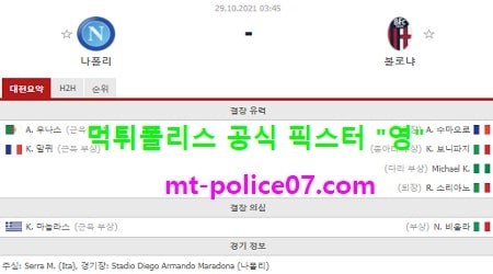 10월29일 세리에A 분석 나폴리 vs 볼로냐 먹폴 픽스터 영