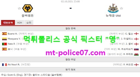 10월2일 EPL 분석 울버햄튼 vs 뉴캐슬 먹폴 픽스터 영 10월2일 EPL 분석 울버햄튼 vs 뉴캐슬 먹폴 픽스터 영