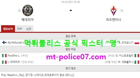 10월19일 세리에A 분석 베네치아 vs 피오렌티나 먹폴 픽스터 영