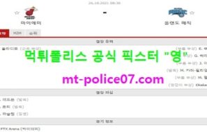 10월26일 NBA 분석 마이애미 vs 올랜도 먹폴 픽스터 영