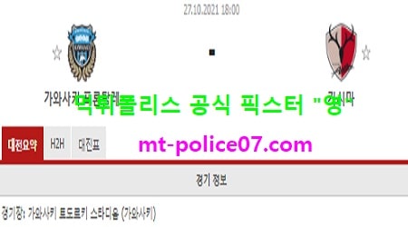 10월27일 일왕배 축구 분석 가와사키 vs 가시마 먹폴 픽스터 영