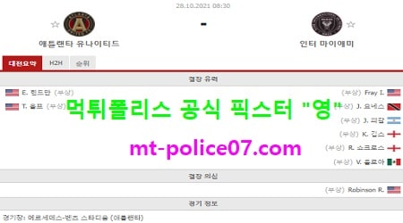 10월28일 MLS 스포츠 분석 애틀랜타 vs 인터마이애미 먹폴 픽스터 영