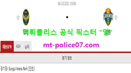 10월6일 K리그 분석 인천 vs 강원 먹폴 픽스터 영