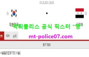 10월7일 월드컵예선 분석 대한민국 vs 레바논 먹폴 픽스터 영