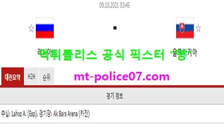 10월9일 월드컵예선 분석 러시아 vs 슬로바키아 먹폴 픽스터 영