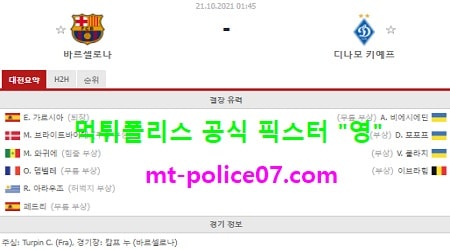 10월21일 챔스 분석 바르셀로나 vs 디나모키예프 먹폴 픽스터 영