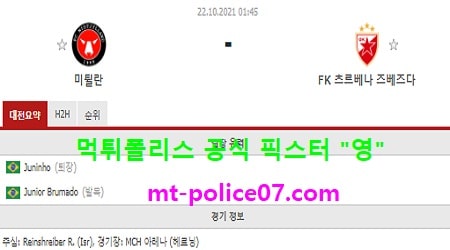 10월22일 유로파 분석 미트윌란 vs 즈베즈다 먹폴 픽스터 영