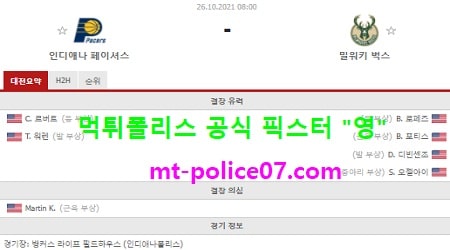 10월26일 NBA 분석 인디애나 vs 밀워키 먹폴 픽스터 영
