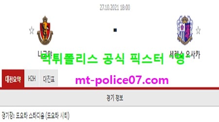 10월27일 일왕배 분석 나고야 vs 세레소 먹폴 픽스터 영