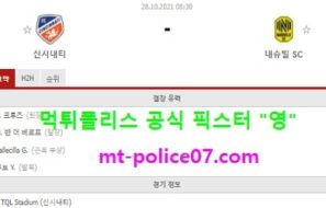 10월28일 MLS분석 신시내티 vs 내슈빌 먹폴 픽스터 영