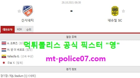 10월28일 MLS분석 신시내티 vs 내슈빌 먹폴 픽스터 영