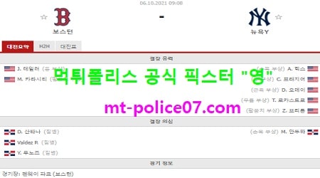 10월6일 MLB 분석 보스턴 vs 뉴욕양키스 먹폴 픽스터 영 10월6일 MLB 분석 보스턴 vs 뉴욕양키스 먹폴 픽스터 영