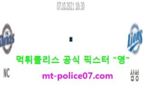 10월7일 KBO 분석 NC다이노스 vs 삼성라이온즈 먹폴 픽스터 영