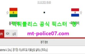 10월15일 월드컵예선 분석 볼리비아 vs 파라과이 먹폴 픽스터 영