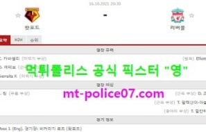 10월16일 EPL 분석 왓포드 vs 리버풀 먹폴 픽스터 영