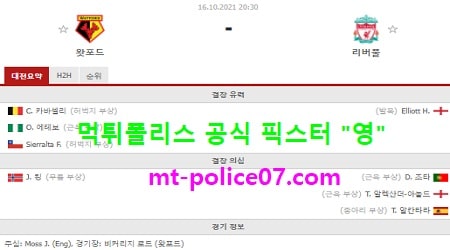 10월16일 EPL 분석 왓포드 vs 리버풀 먹폴 픽스터 영