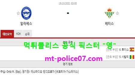 10월19일 라리가 분석 알라베스 vs 베티스 먹폴 픽스터 영 10월19일 라리가 분석 알라베스 vs 베티스 먹폴 픽스터 영