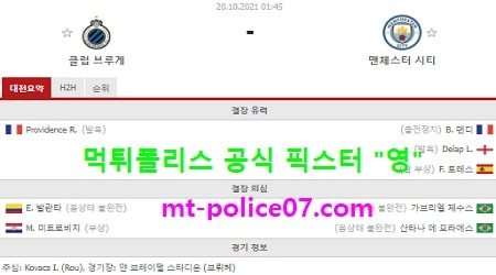 10월20일 챔스 분석 클럽뷔르헤 vs 맨시티 먹폴 픽스터 영