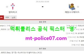 10월29일 라리가 분석 셀타비고 vs 소시에다드 먹폴 픽스터 영