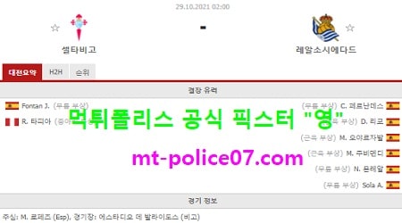 10월29일 라리가 분석 셀타비고 vs 소시에다드 먹폴 픽스터 영 10월29일 라리가 분석 셀타비고 vs 소시에다드 먹폴 픽스터 영