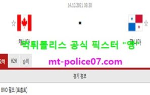 10월14일 월드컵예선 분석 캐나다 vs 파나마 먹폴 픽스터 영