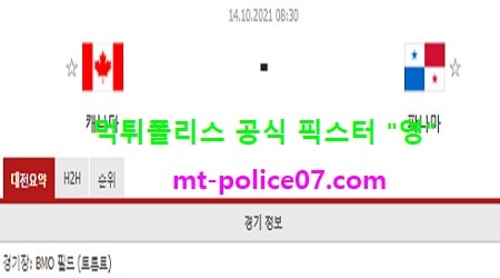 10월14일 월드컵예선 분석 캐나다 vs 파나마 먹폴 픽스터 영