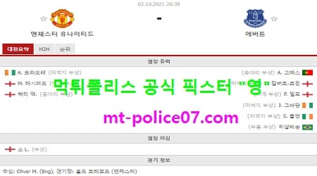 10월2일 EPL 분석 맨유 vs 에버튼 먹폴 픽스터 영 10월2일 EPL 분석 맨유 vs 에버튼 먹폴 픽스터 영
