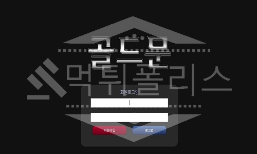 신규사이트 골드문