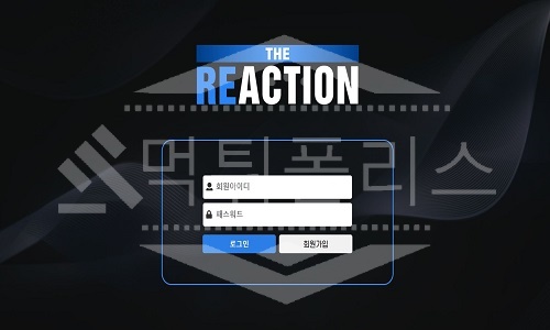 리액션 신규사이트