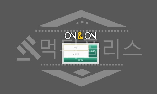 온앤온 신규사이트
