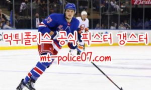 11월17일 레인저스 VS 몬트리올 NHL 분석 먹폴 갱스터 11월17일 레인저스 VS 몬트리올 NHL 분석 먹폴 갱스터