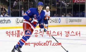 11월9일 NHL 뉴욕레인저스 VS 플로리다 분석 먹폴 갱스터