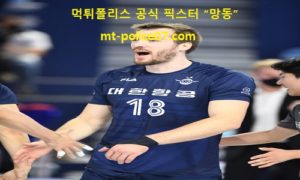 11월 7일 V리그 분석 대한항공 vs 한국전력 먹폴 픽스터 망동 11월 7일 V리그 분석 대한항공 vs 한국전력 먹폴 픽스터 망동