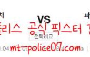 11월4일 라이프치히 VS PSG 챔피언스리그 분석 먹폴 갱스터