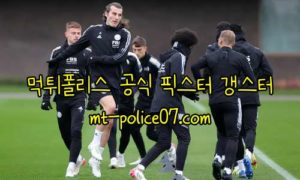 11월26일 유로파리그 레스터 VS 레기아 컨퍼런스 먹폴 갱스터