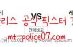 11월26일 유로파리그 레스터 VS 레기아 컨퍼런스 먹폴 갱스터