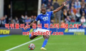 11월20일 레스터시티 VS 첼시 EPL 분석 먹폴 갱스터 11월20일 레스터시티 VS 첼시 EPL 분석 먹폴 갱스터