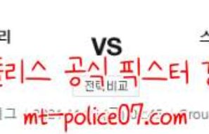 11월5일 리옹 VS 프라하 유로파리그 분석 먹폴 갱스터