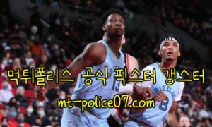 11월2일 멤피스VS덴버 NBA 분석 먹폴 갱스터 11월2일 멤피스VS덴버 NBA 분석 먹폴 갱스터